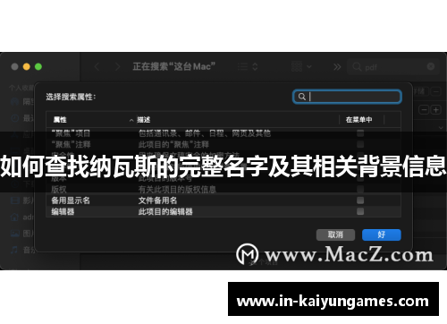 如何查找纳瓦斯的完整名字及其相关背景信息
