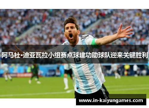 阿马杜·迪亚瓦拉小组赛点球建功助球队迎来关键胜利 阿马杜·迪亚瓦拉小组赛点球建功助球队迎来关键胜利