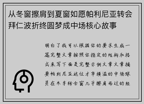 从冬窗擦肩到夏窗如愿帕利尼亚转会拜仁波折终圆梦成中场核心故事 从冬窗擦肩到夏窗如愿帕利尼亚转会拜仁波折终圆梦成中场核心故事