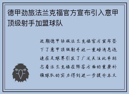 德甲劲旅法兰克福官方宣布引入意甲顶级射手加盟球队 德甲劲旅法兰克福官方宣布引入意甲顶级射手加盟球队