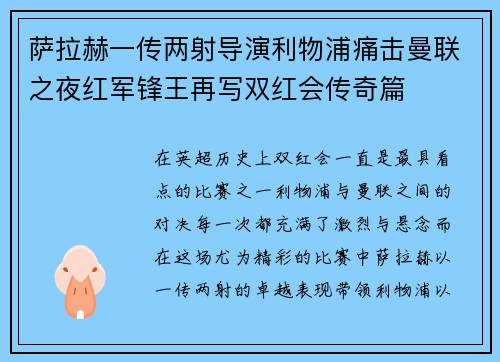 萨拉赫一传两射导演利物浦痛击曼联之夜红军锋王再写双红会传奇篇
